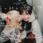 マクラpre. 「 夢の終わり、君を想う。 」