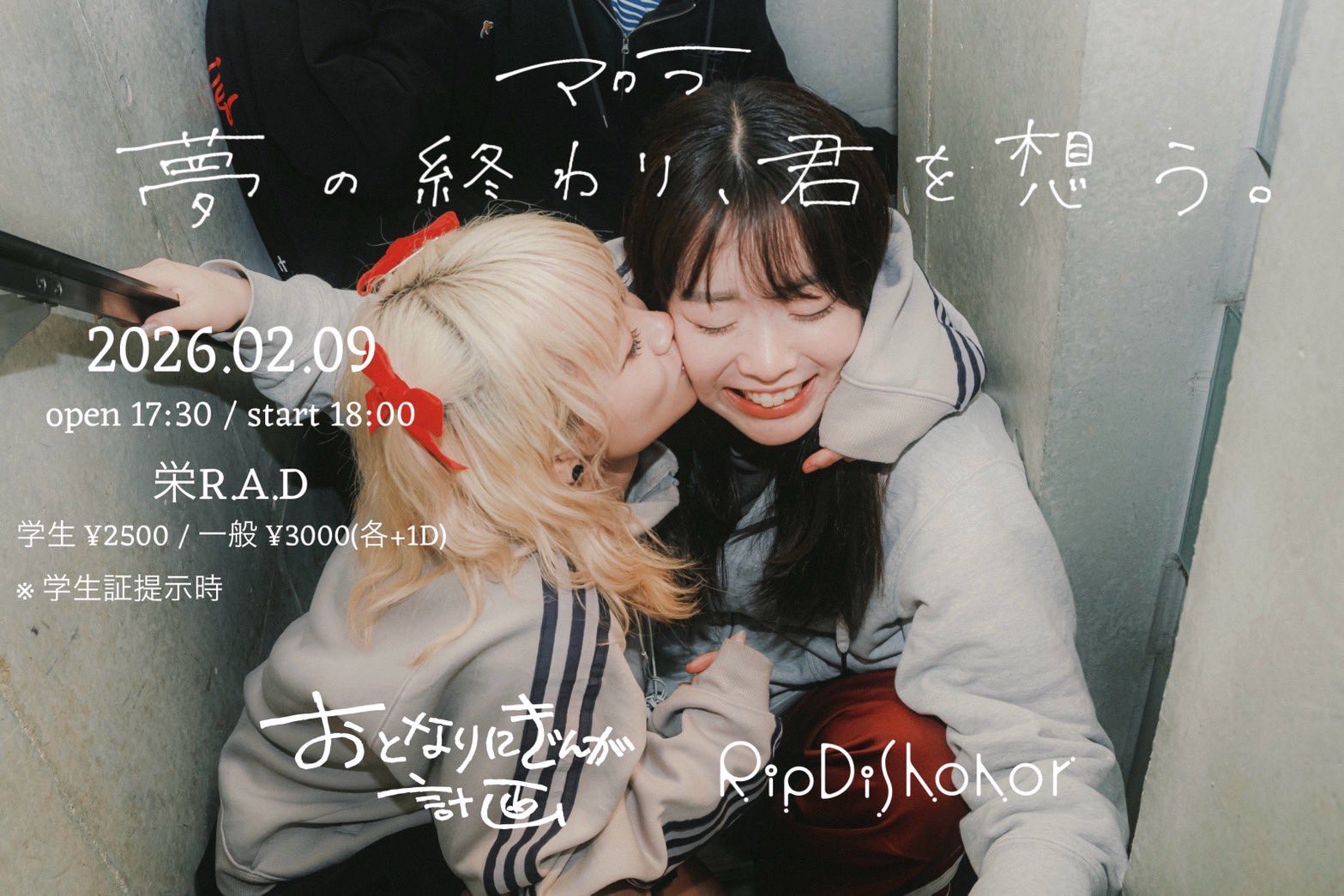 マクラpre. 「 夢の終わり、君を想う。 」