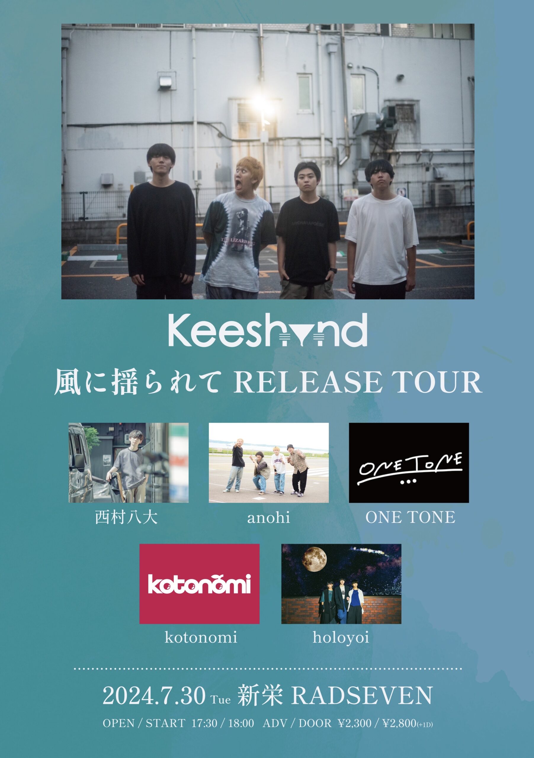 Keeshond 風に揺られて RELEASE TOUR