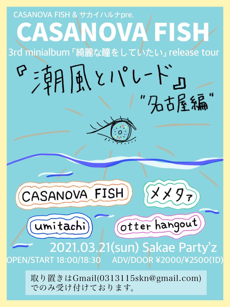 CASANOVA FISH&サカイハルナpre. 3rd mini album「綺麗な瞳をしていたい」リリースツアー『潮風とパレード2021』名古屋編