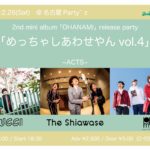 The Shiawase 2nd mini album 「OHANAMI」release party 「めっちゃしあわせやんvol.4」