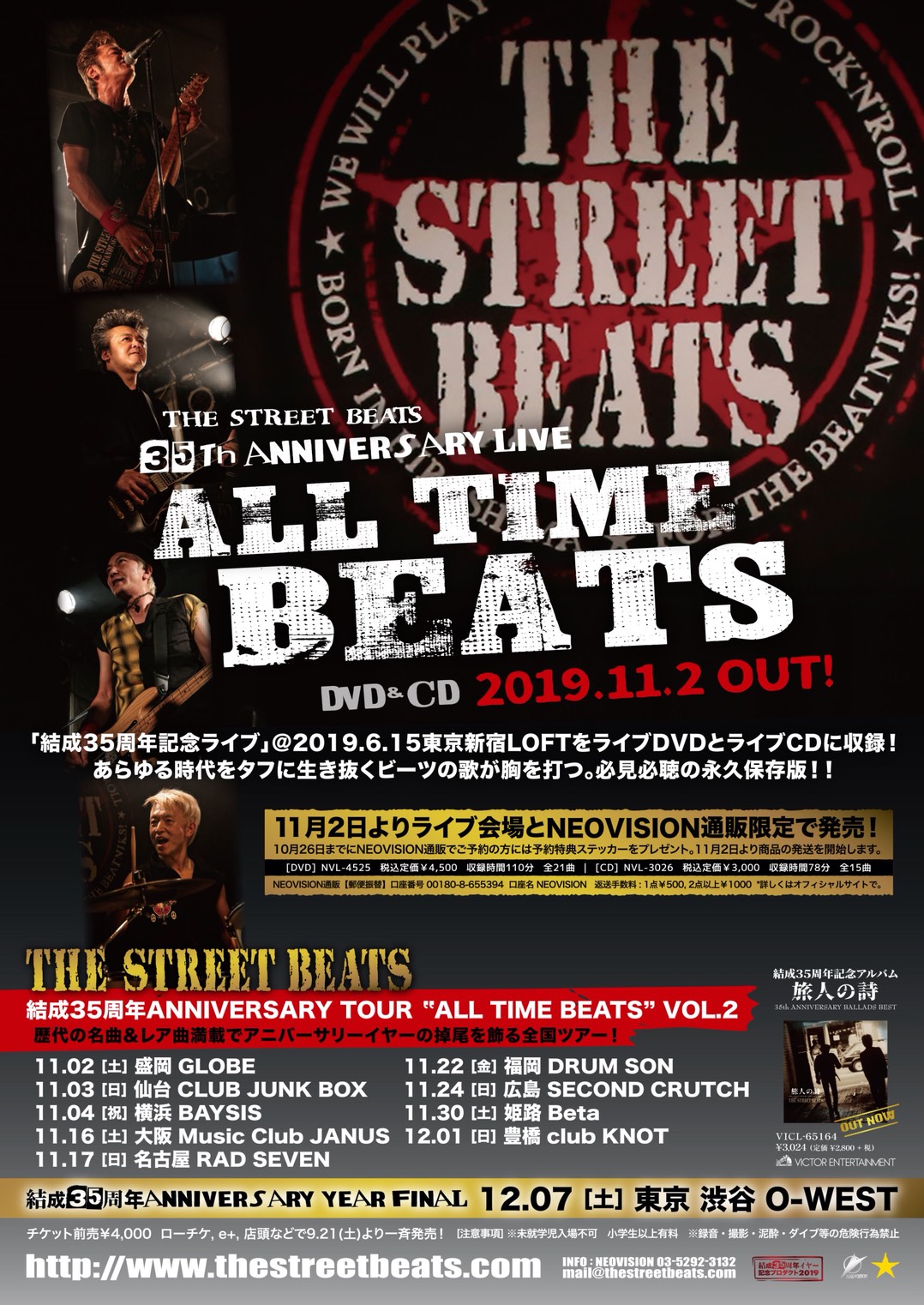 THE STREET BEATS 結成35周年 ANNIVERSARY TOUR “ALL TIME BEATS VOL.2”