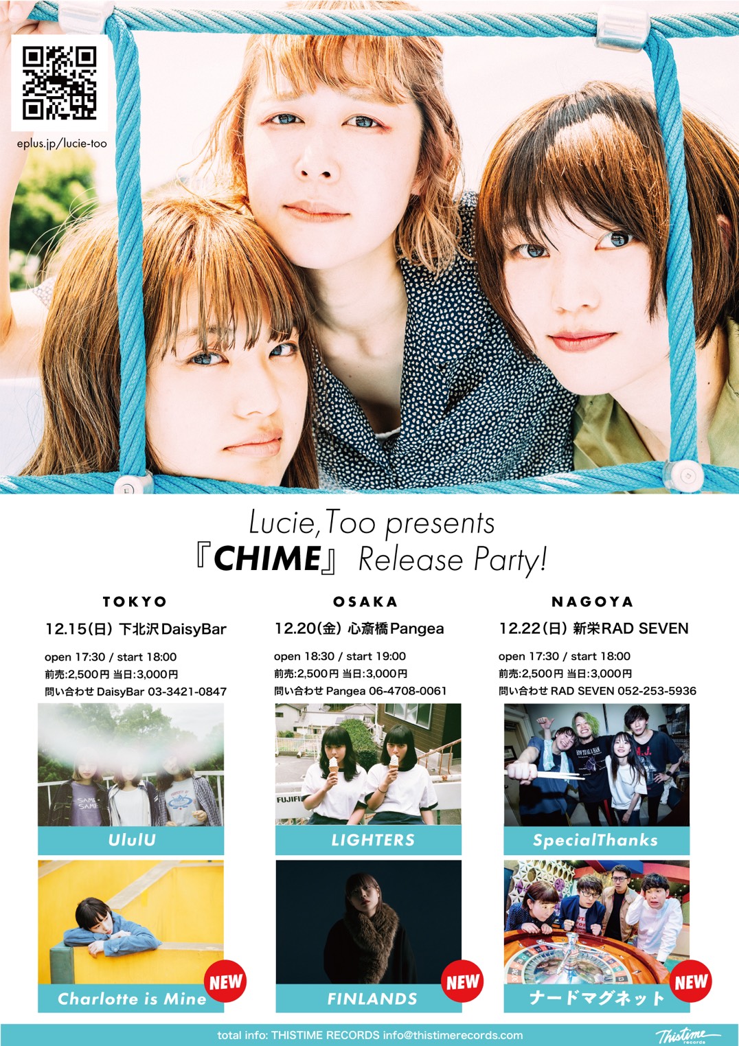 Lucie,Too presents 『CHIME』Release Party!