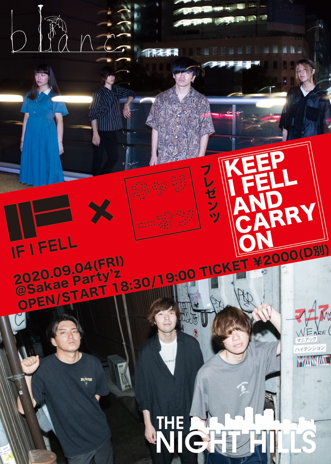 IF I FELL × Carry On プレゼンツ  "KEEP I FELL AND CARRY ON"