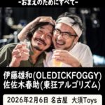 2YOU MAGAZINE presents WON’T BE WRONG-おまえのためにすべて-