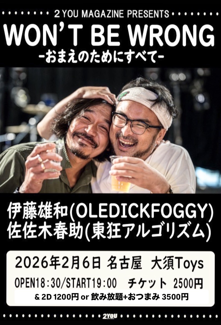 2YOU MAGAZINE presents WON’T BE WRONG-おまえのためにすべて-