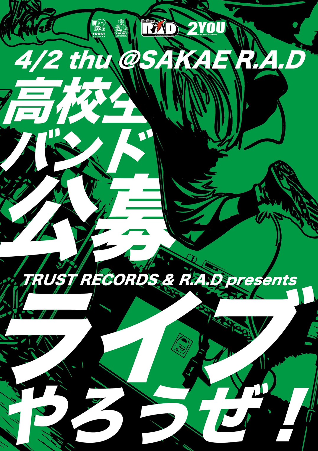 TRUST RECORDS & R.A.D presents ライブやろうぜ vol.2