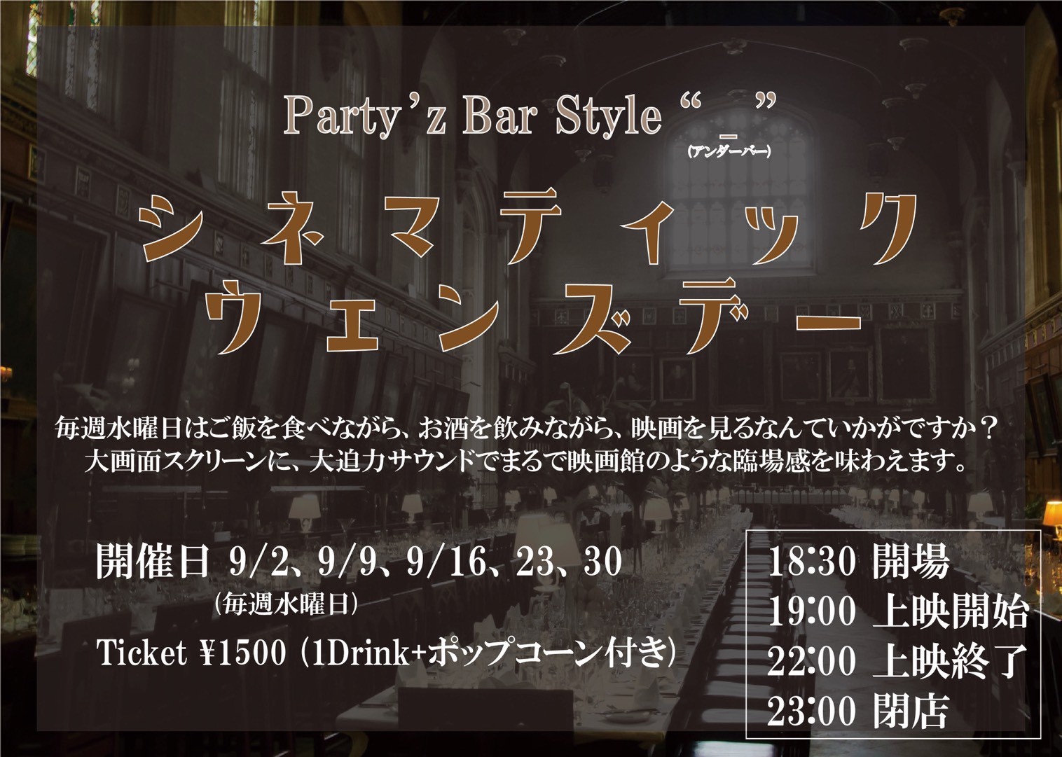 Party'z Bar Style "_" シネマティックウェンズデー