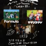 ノウネイム　「1枚目の話」