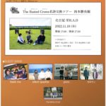 The Rusted Crown “名詩交換ツアー 四本勝負編”