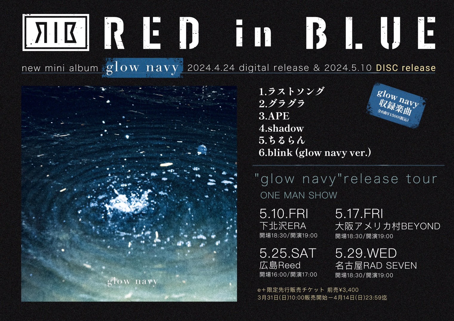 RED in BLUE『glow navy release TOUR』