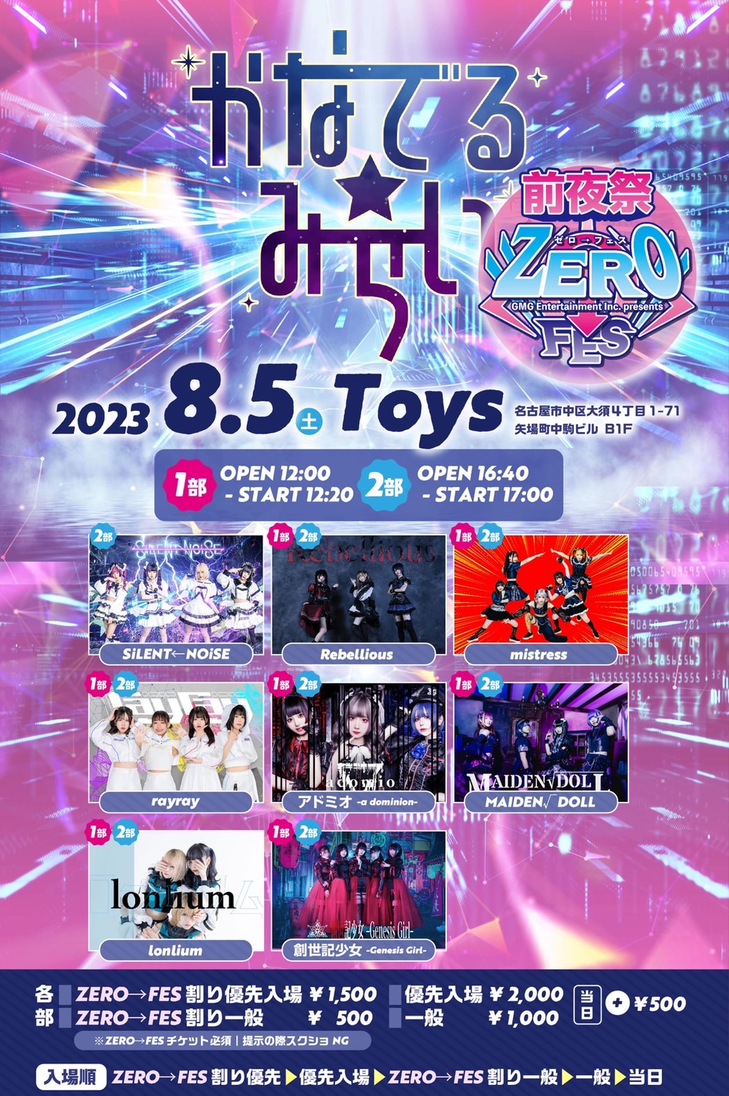 ZERO→FES前夜祭【1部】