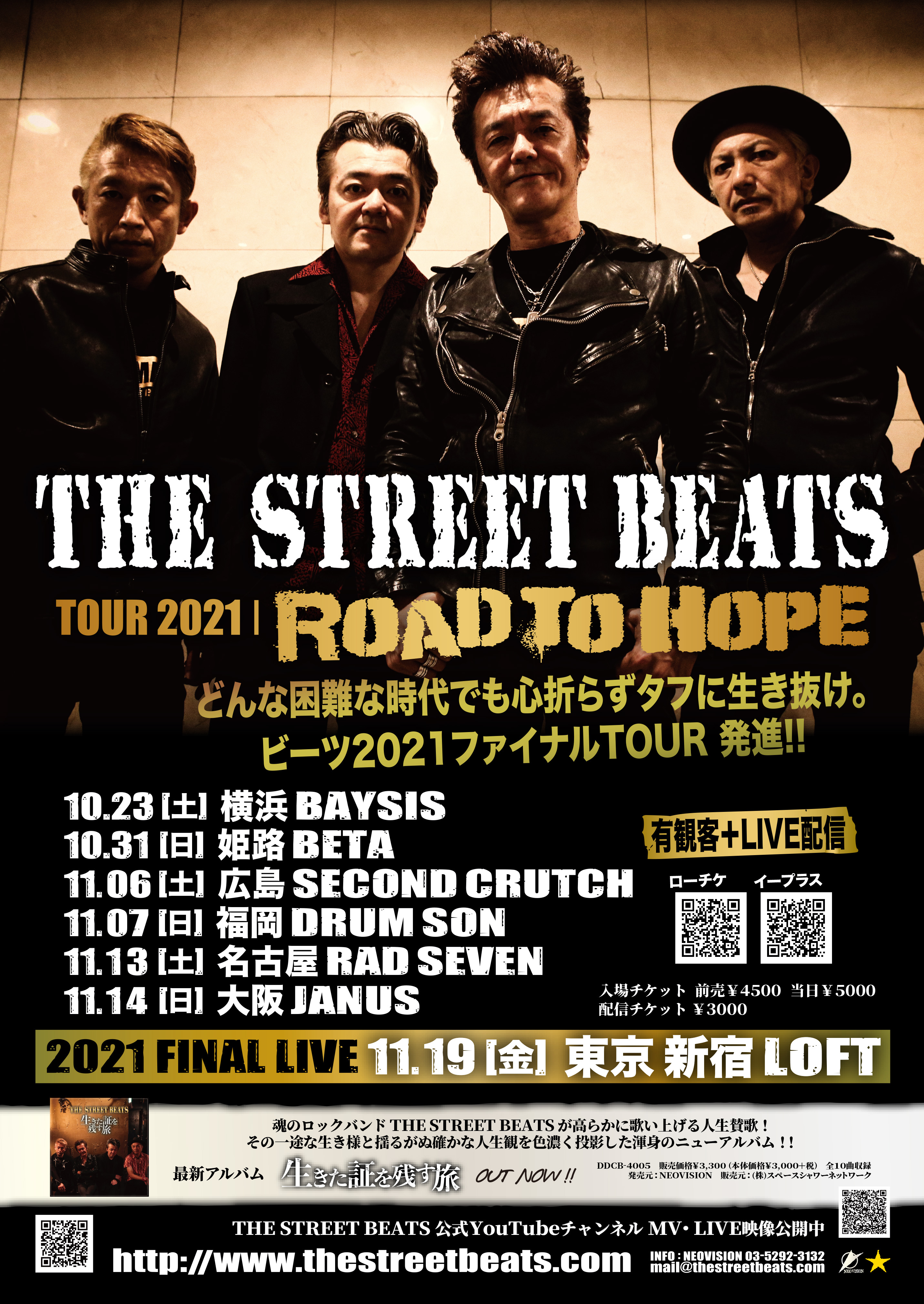 THE STREET BEATS TOUR 2021｜ROAD TO HOPE