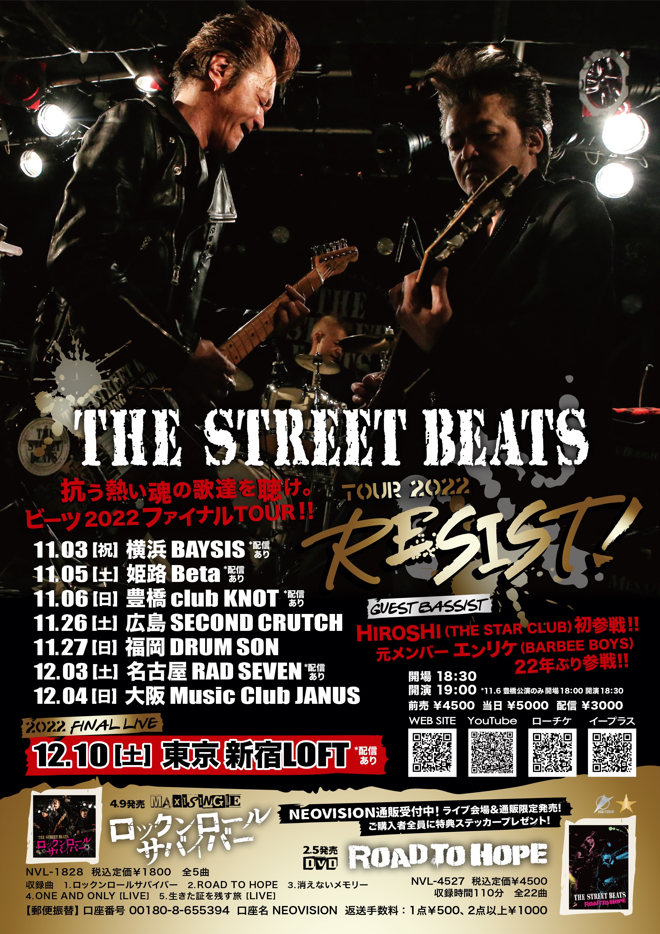 THE STREET BEATS TOUR 2022｜RESIST!