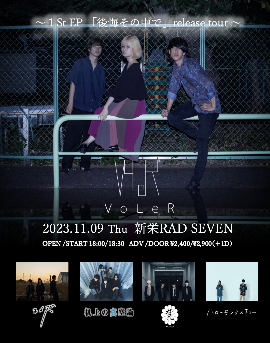 VoLeR 1st EP Release Tour 後悔その中で