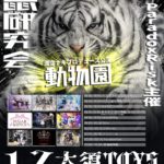 栗鼠研究会-潤空ナキプロデュース公演-