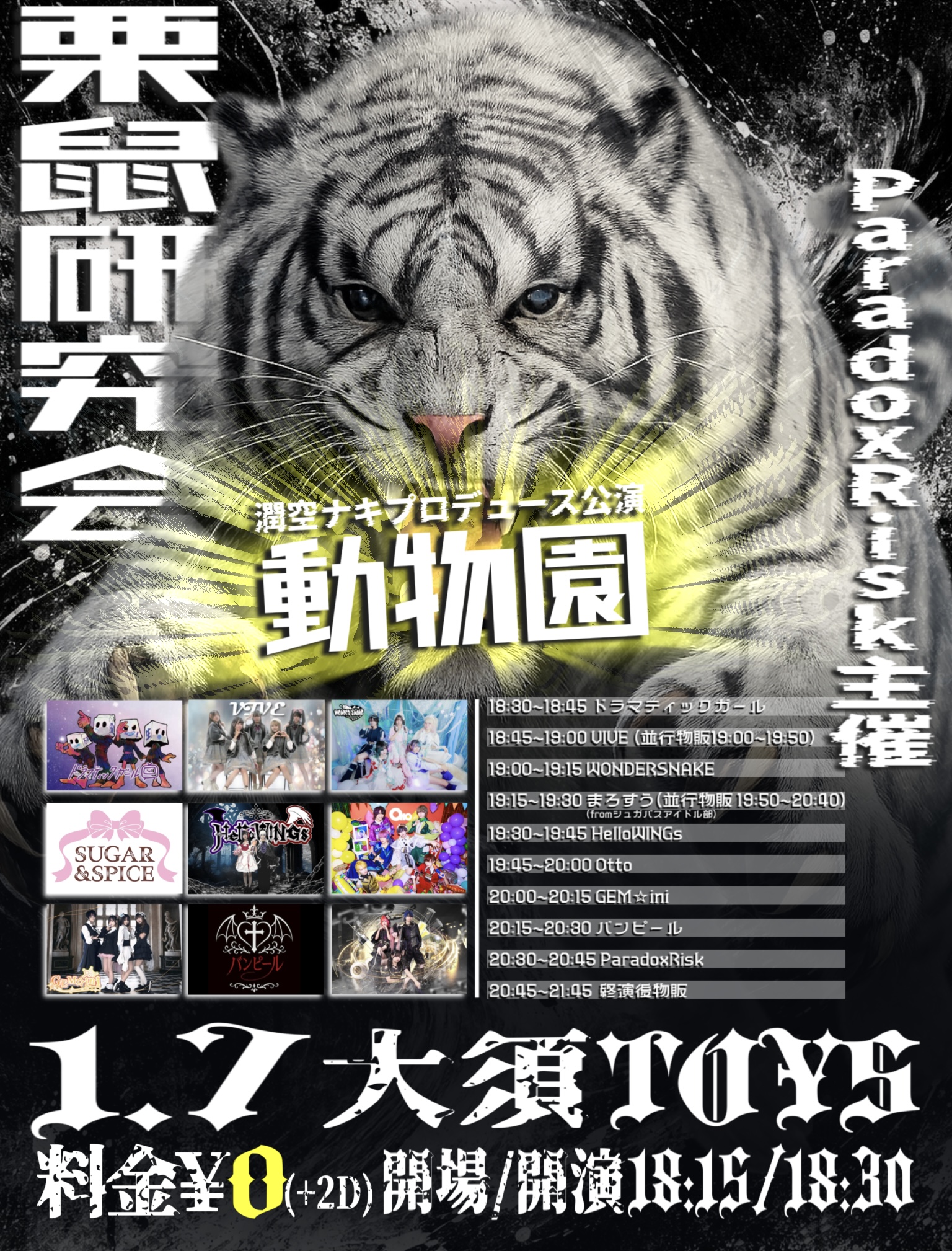 栗鼠研究会-潤空ナキプロデュース公演-