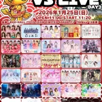 でらVS LIVE circuit