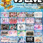 でらVS LIVE circuit