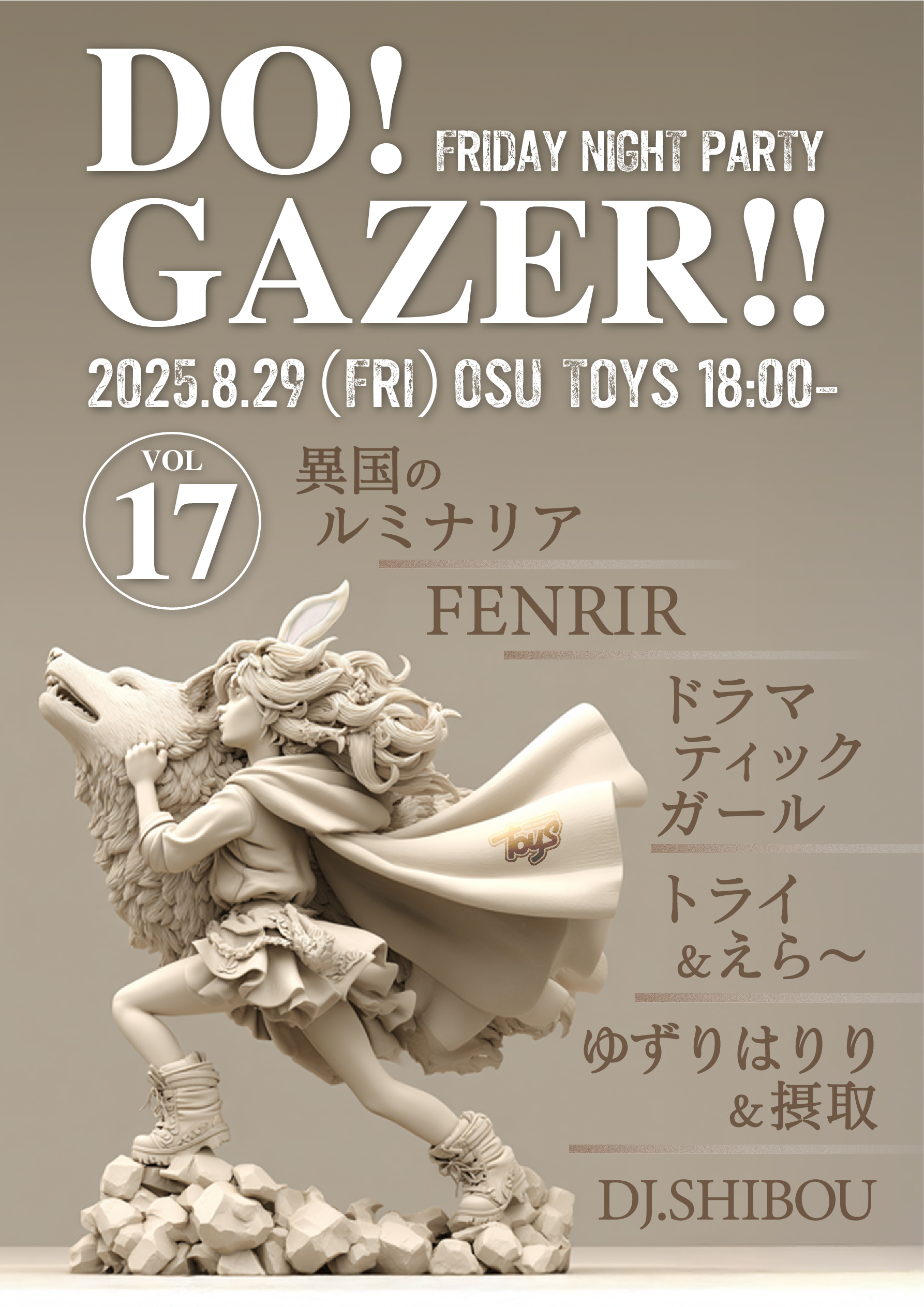 DO!GAZER!! vol.17