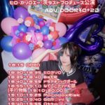 "無銭"わんだー小学校-ヒロ・カリロエー・茨プロデュース公演-