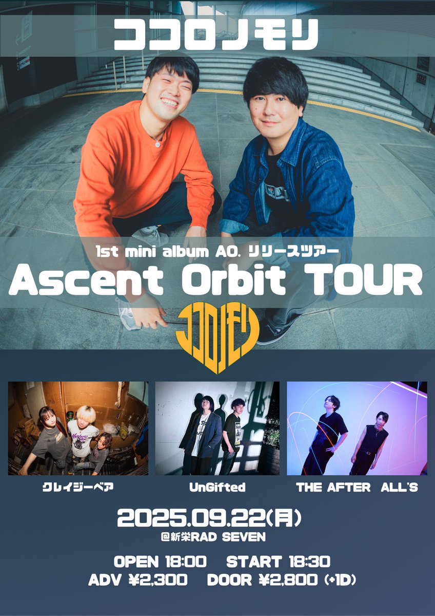ココロノモリ Ascent Orbit TOUR