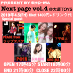 【Next Page vol.4】