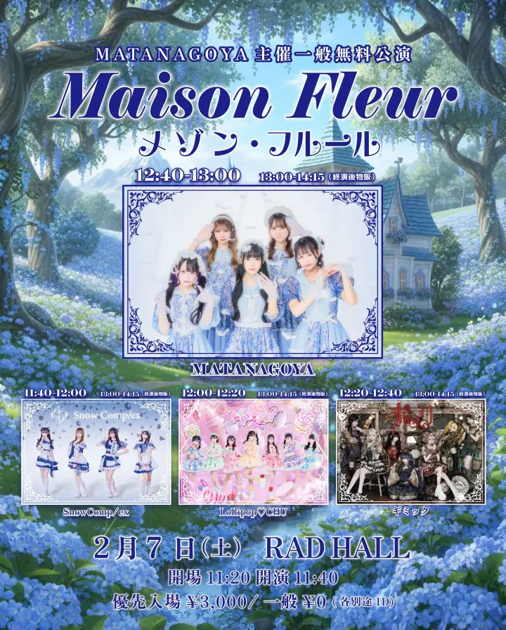 MATANAGOYA主催「メゾン・フルール」