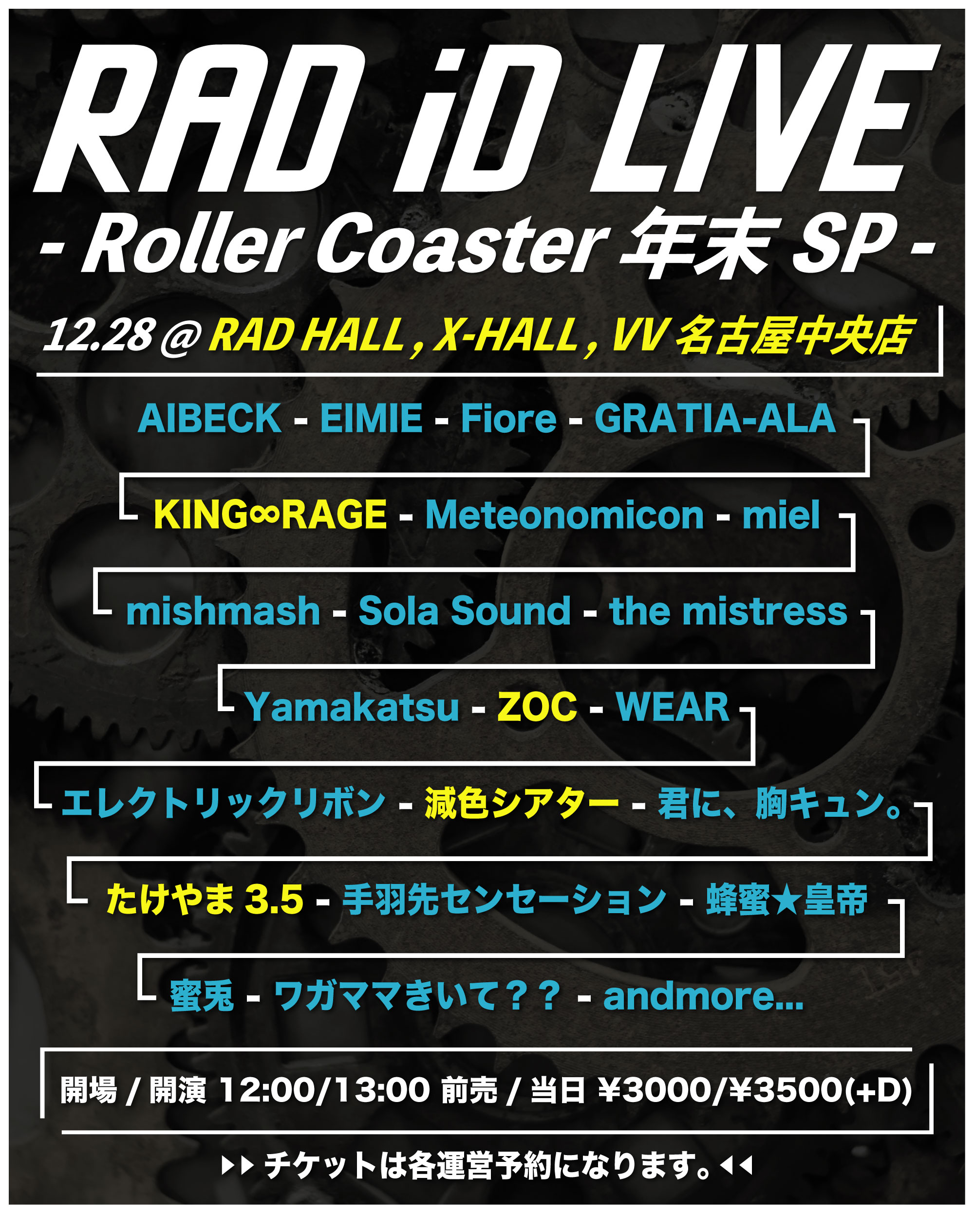 RAD iD LIVE -Roller Coaster 年末SP-
