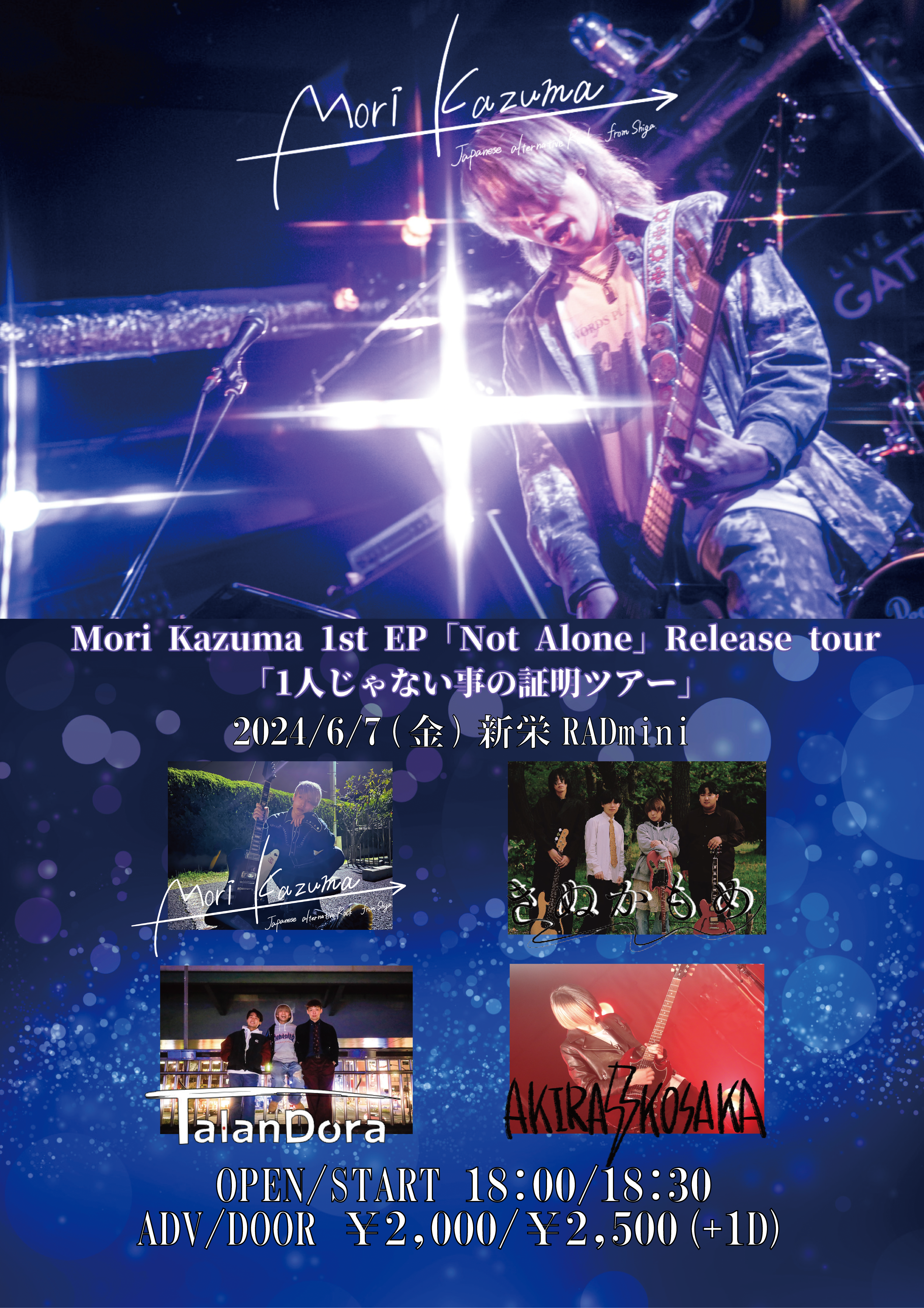 Mori Kazuma 1st EP「Not Alone」リリース 「1人じゃない事の証明」ツアー