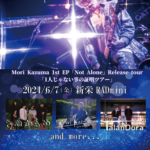 Mori Kazuma 1st EP「Not Alone」リリース 「1人じゃない事の証明」ツアー
