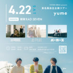 YUTORI-SEDAI presents 東名阪自主企画ツアー 『yume』