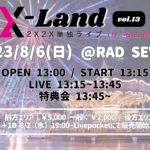 『X-Land ~vol.13~ in 名古屋』
