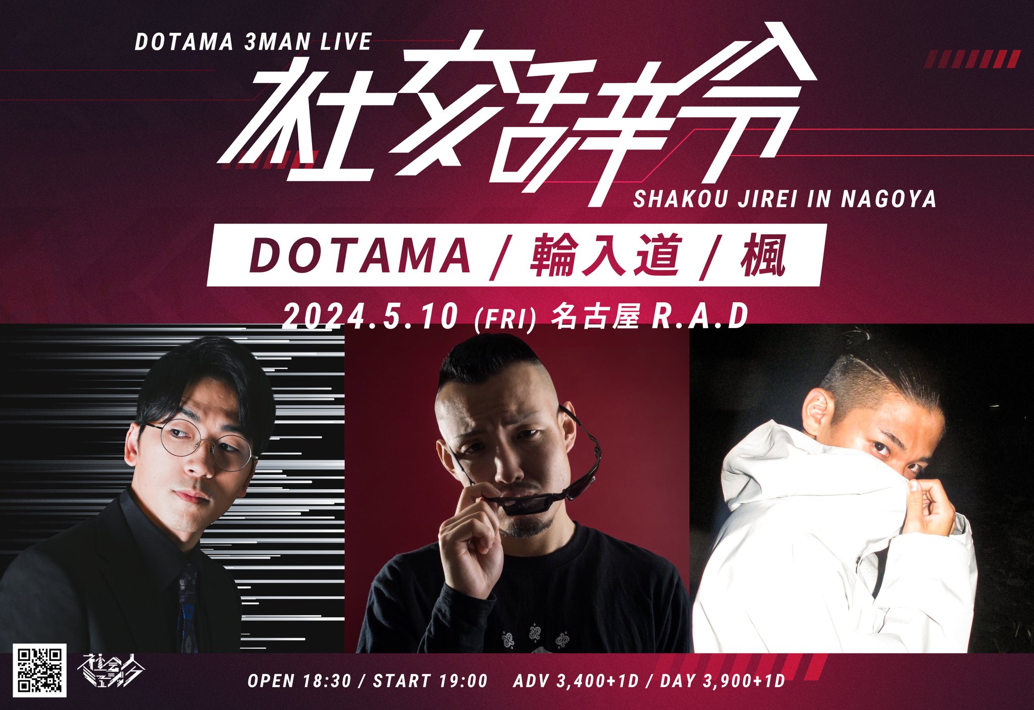 DOTAMA3マンLIVE「社交辞令 in 名古屋」