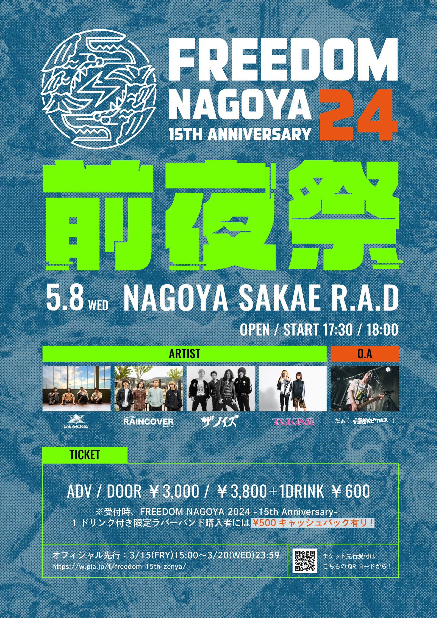 FREEDOM NAGOYA 2024 -15th Anniversary- 前夜祭