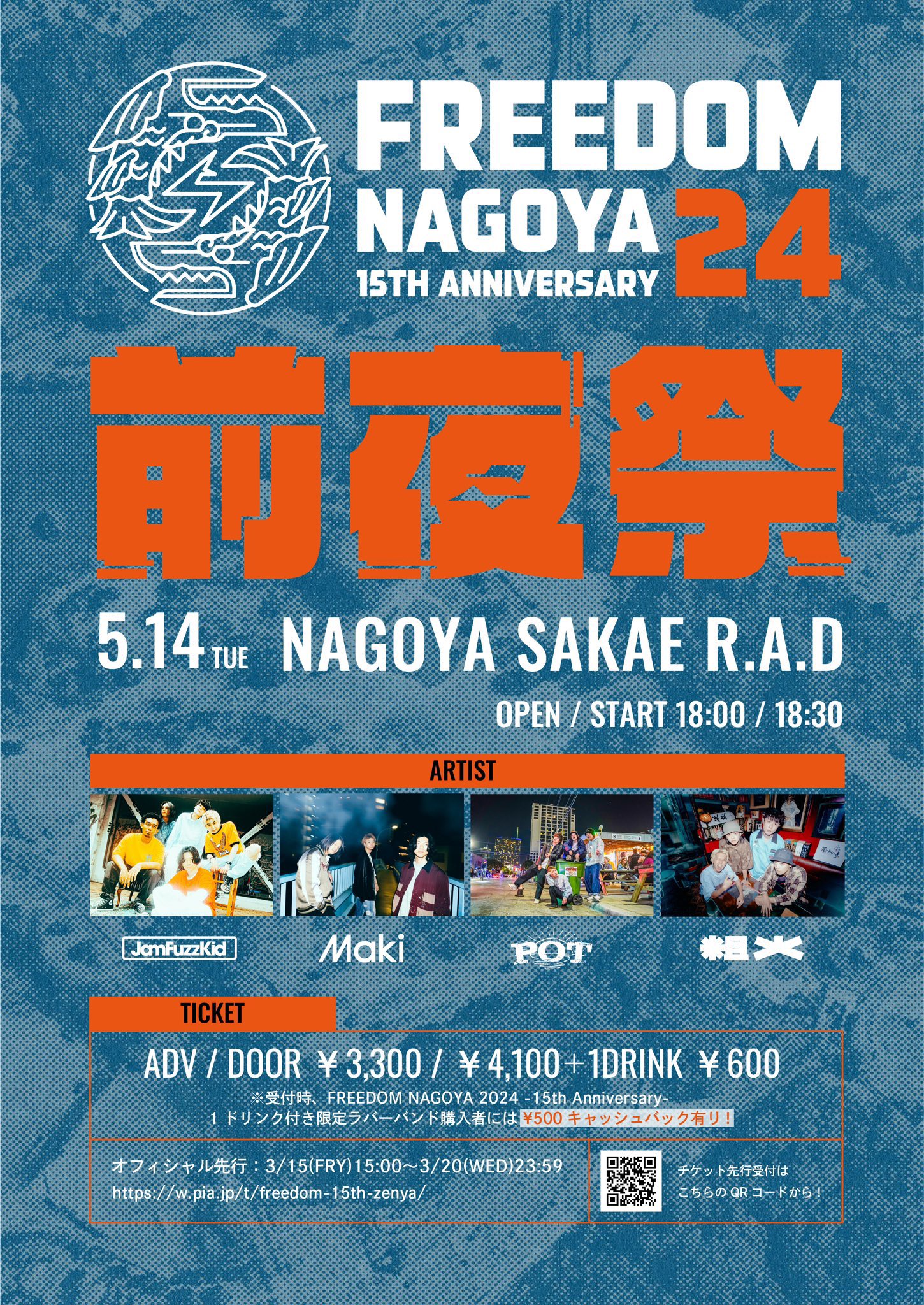 FREEDOM NAGOYA 2024 -15th Anniversary- 前夜祭