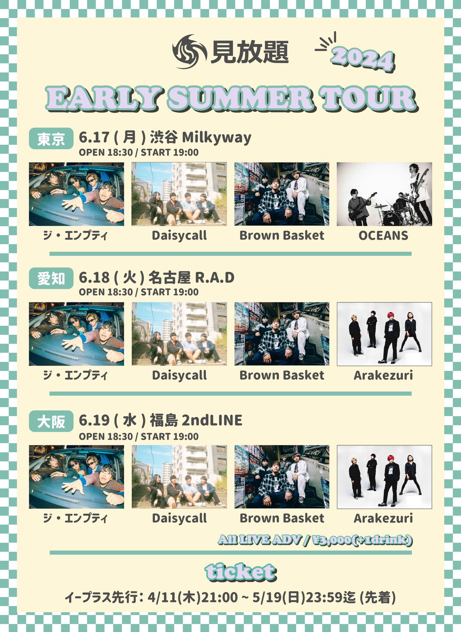 見放題 EARLY SUMMER TOUR 2024