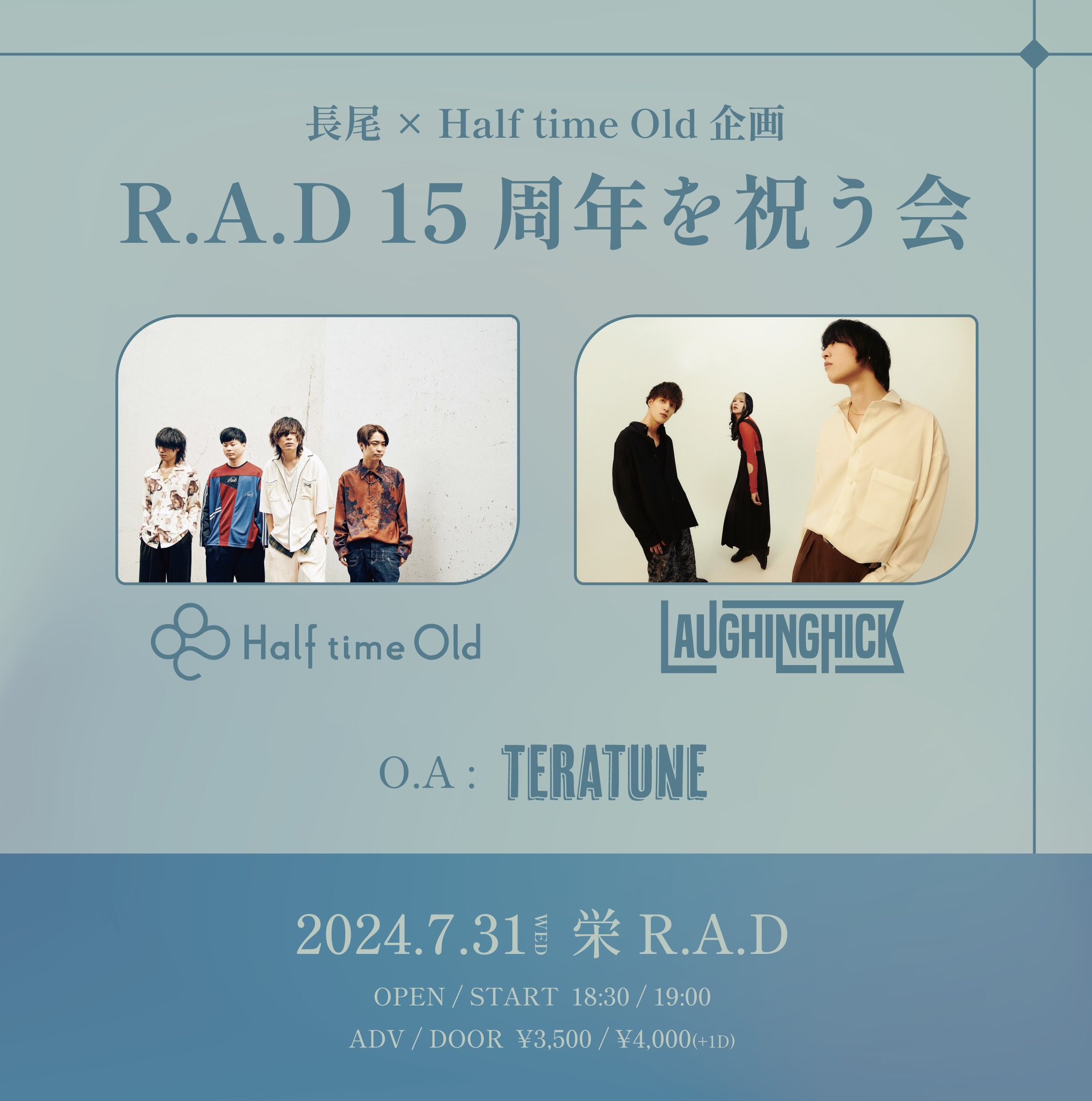 長尾 × Half time Old企画 R.A.D 15周年を祝う会