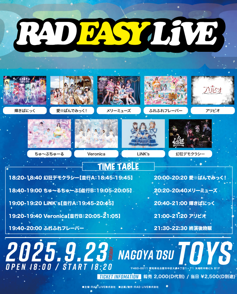 RAD EASY LIVE〈2部〉