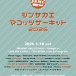 シンサカエ マコッツサーキット2026