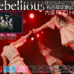 Rebellious 名古屋定期公演Vol.8