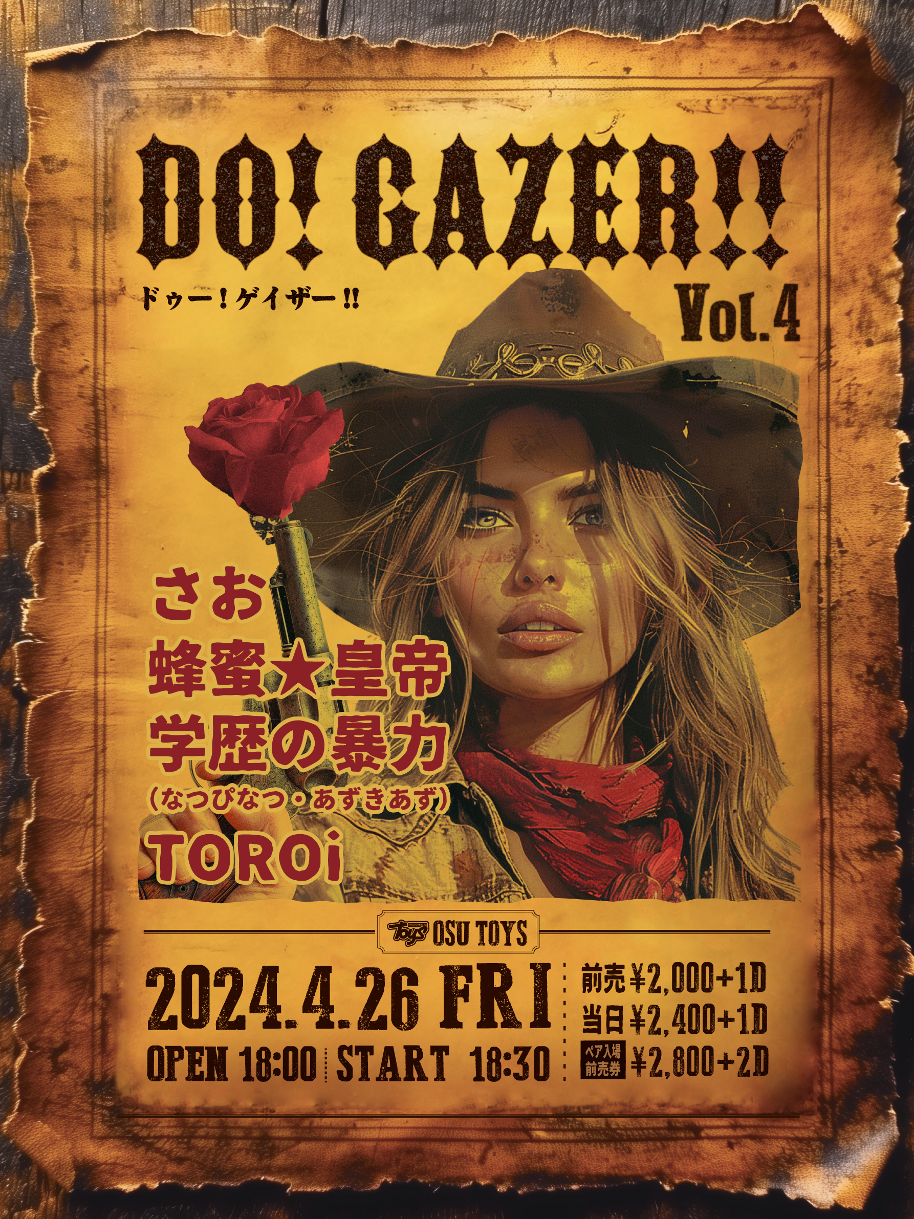 DO!GAZE!! vol4