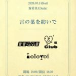 言の葉を紡いで