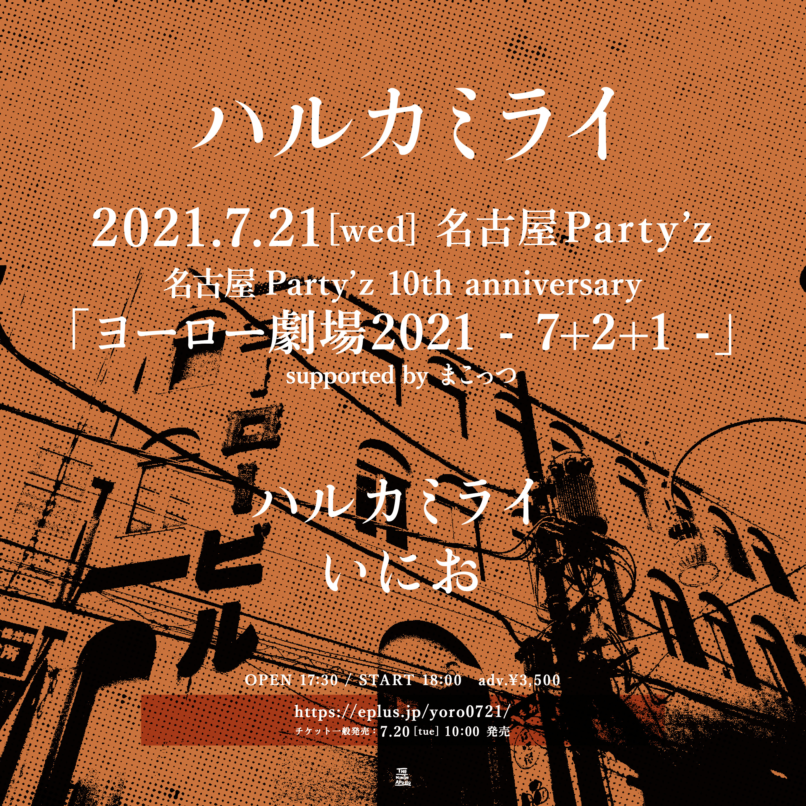 ハルカミライ「ヨーロー劇場2021 7+2+1 - 」supported by まこっつ