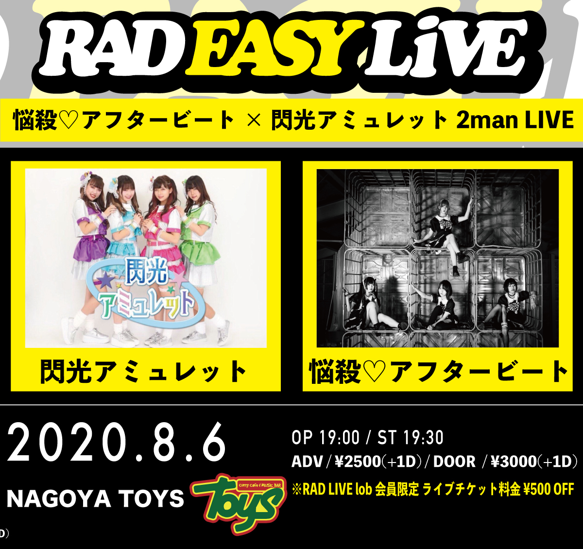 RAD EASY LIVE presents 『悩殺♡アフタービート× 閃光アミュレット 2マンLIVE』