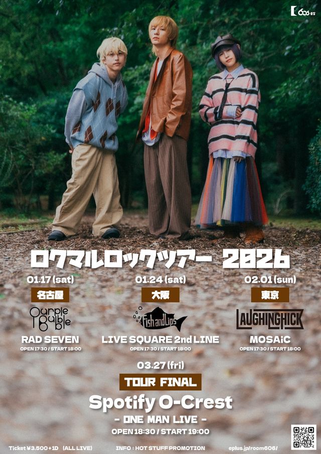 ロクマルロックツアー2026
