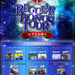 かずき山盛り "REGULAR BONUS TOUR"