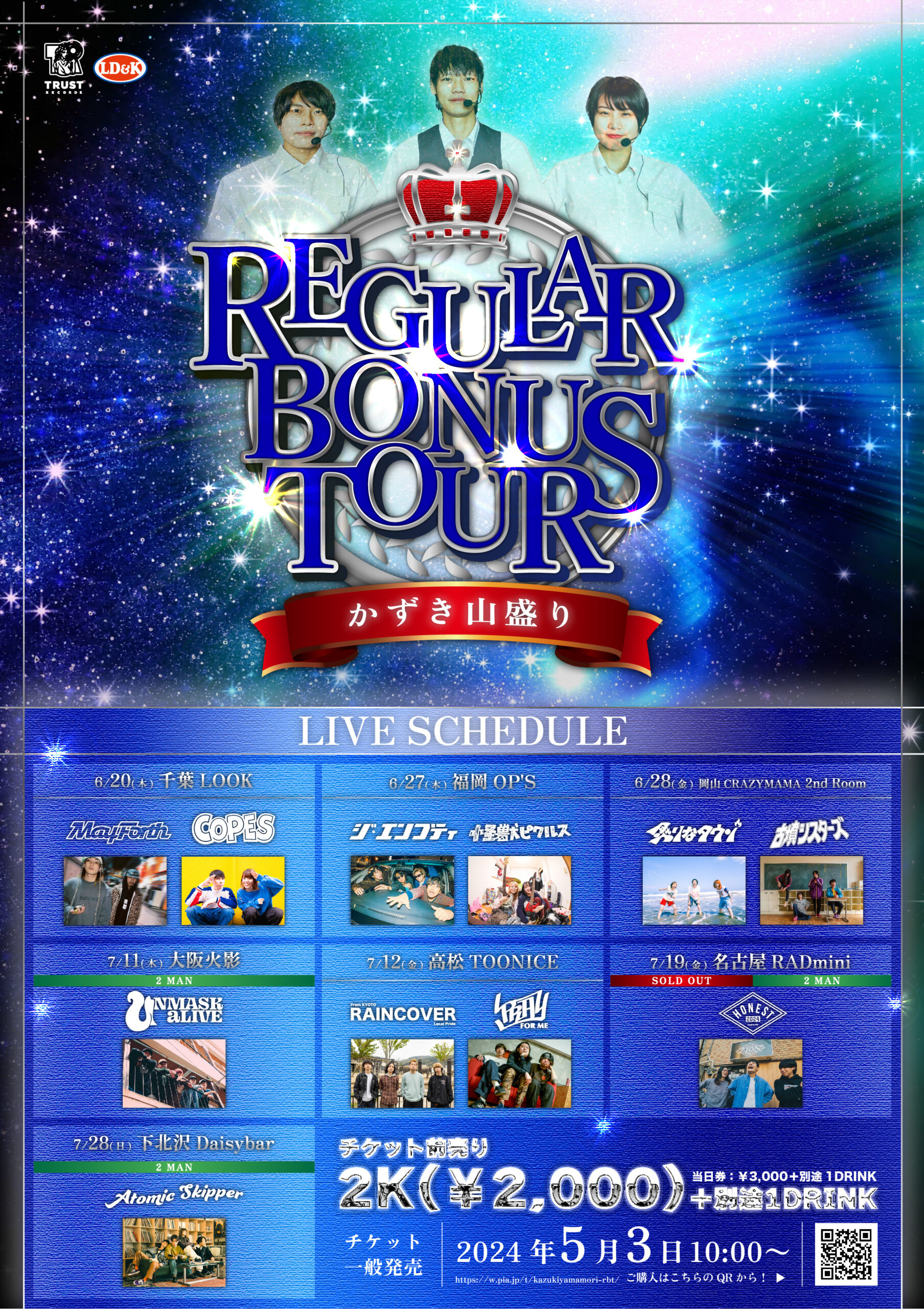 かずき山盛り "REGULAR BONUS TOUR"