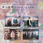 edawakare prezents. 2nd Mini Album " love/melancholy " 「愛と憂鬱」tour