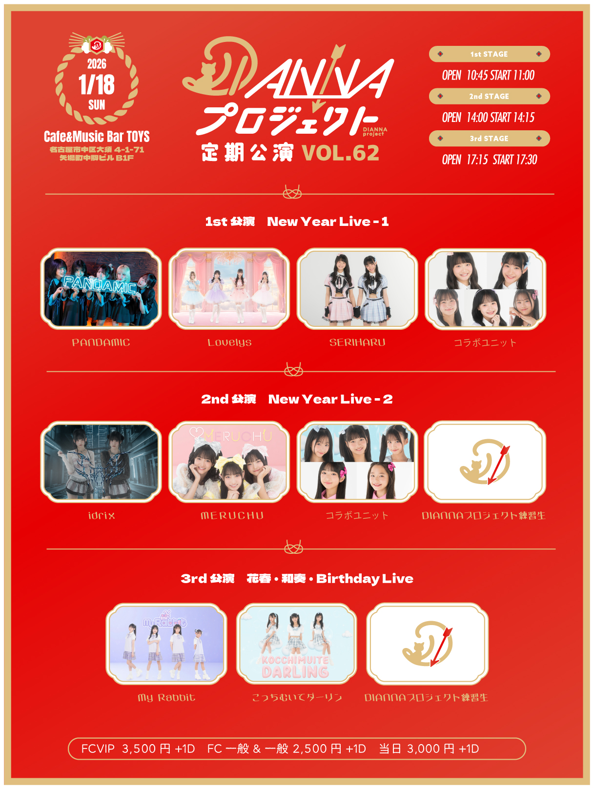 DIANNAプロジェクト定期公演 vol.62